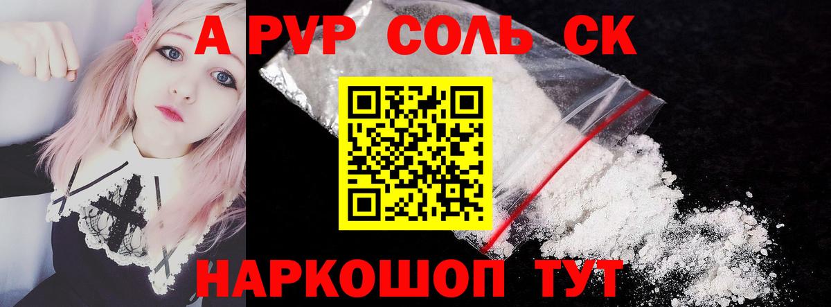 Alpha-PVP кристаллы  APVP крисы CK  Вход с VPN  Новотроицк  Alfa_PVP СК 