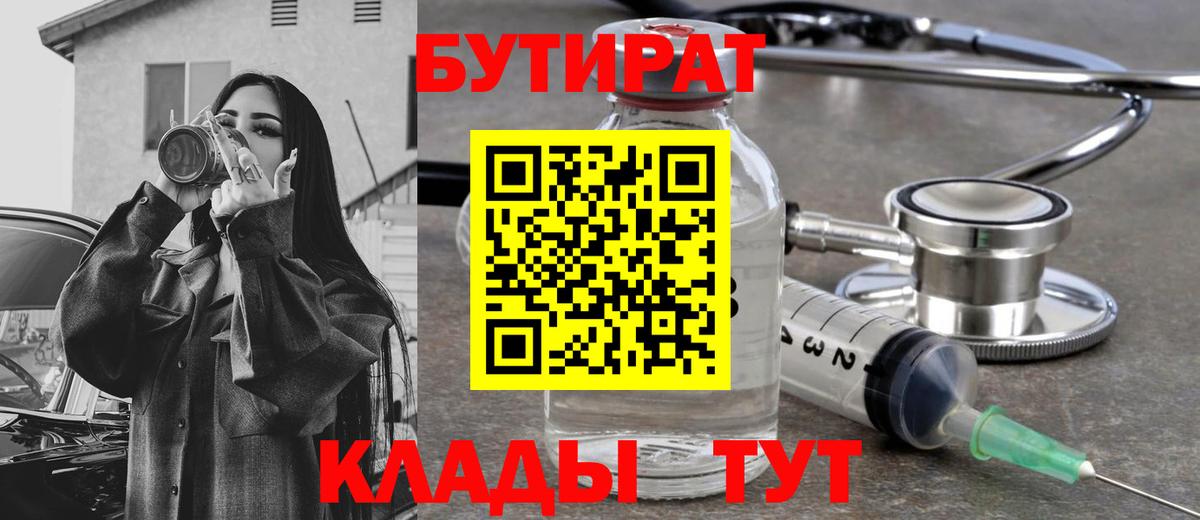 БУТИРАТ BDO 33%  Вход с VPN  БУТИРАТ  Новотроицк 