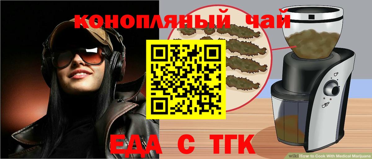 Новотроицк  Еда ТГК марихуана  Вход с VPN 