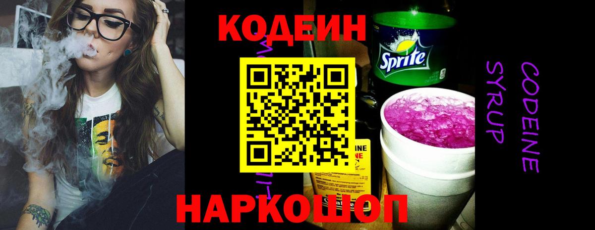 Codein Purple Drank Новотроицк
