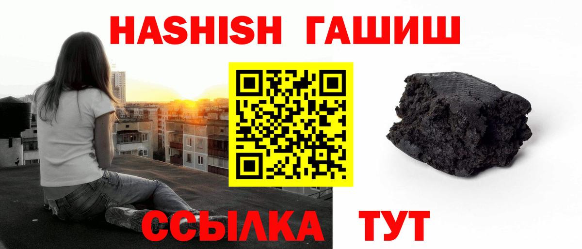 ГАШ убойный  Вход с VPN  Гашиш индика сатива  Новотроицк 