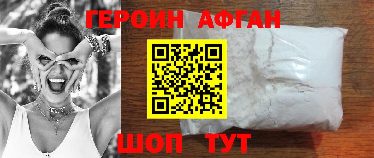 Героин герыч  Вход с VPN  Новотроицк 