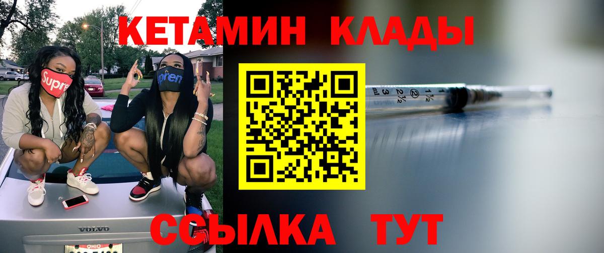 Новотроицк  КЕТАМИН VHQ  Вход с VPN 