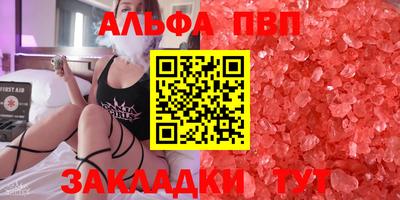 альфа пвп Волжский