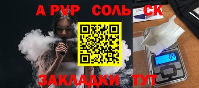 альфа пвп Волжский