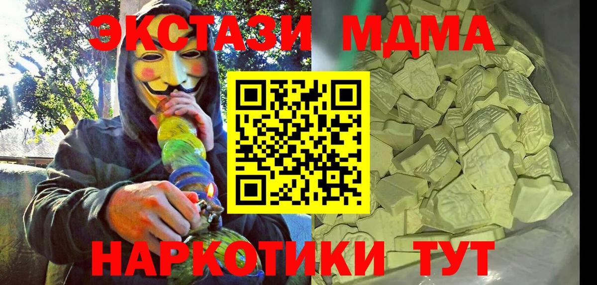 МДМА кристаллы  MDMA кристаллы  MDMA  Новотроицк  Вход с VPN 
