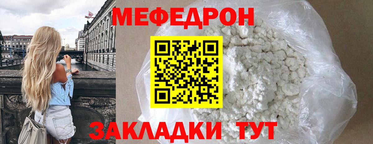 Меф мяу мяу Новотроицк