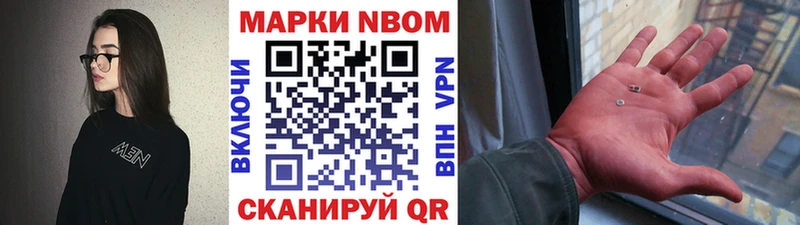 Марки NBOMe 1,8мг Новотроицк